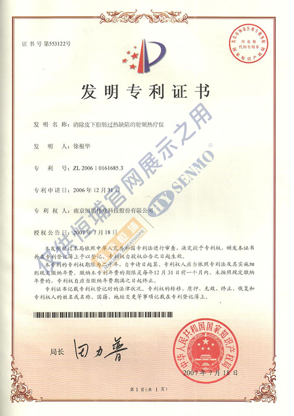 發(fā)明專利_消除皮下脂肪過熱缺陷的射頻遼寧熱療儀