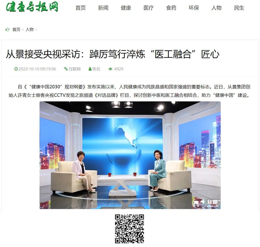 省部級健康科譜教育類報紙《健康導(dǎo)報》旗下“健康導(dǎo)報網(wǎng)”轉(zhuǎn)載報道_從景接受央視采訪：踔厲篤行淬煉“醫(yī)工融合”匠心